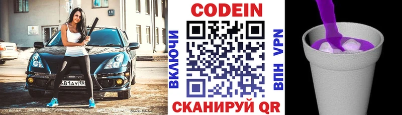 Кодеиновый сироп Lean напиток Lean (лин)  Тбилисская 
